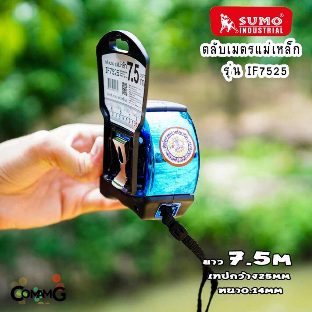 sumo-ตลับเมตรแม่เหล็ก-7-5เมตร-ล็อคอัตโนมัติ-ตะขอมีแม่เหล็ก-กว้าง25mm-ทนกว่ารุ่นปกติ5เท่า