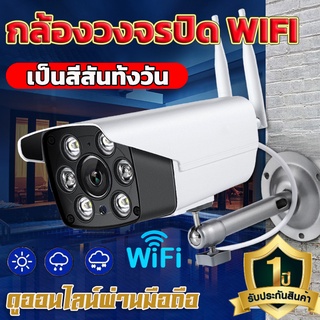 กล้องวงจรปิด wifi 5MP Full HD 1920P Outdoor IP Camera สีสันทั้งวัน กัการสนทนาสองทาง กันน้ำ กันฝุ่น ป้องกันฟ้าผ่าV380Pro