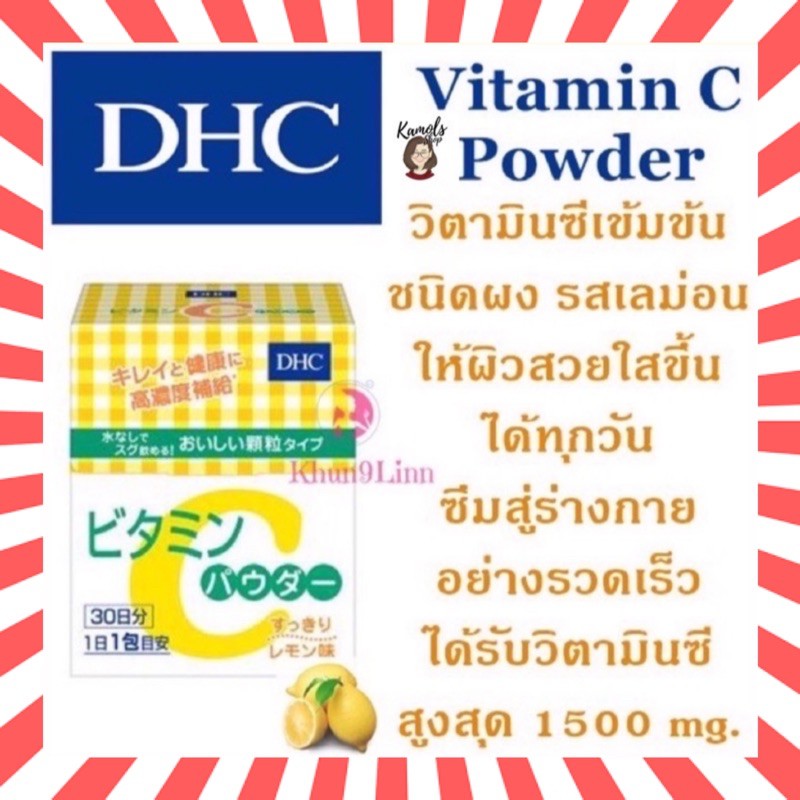 ภาพหน้าปกสินค้าDHC Vitamin C Powder 30วัน ชนิดผง รสเลม่อน ได้รับวิตามิน C สูงถึง 1500 mg.