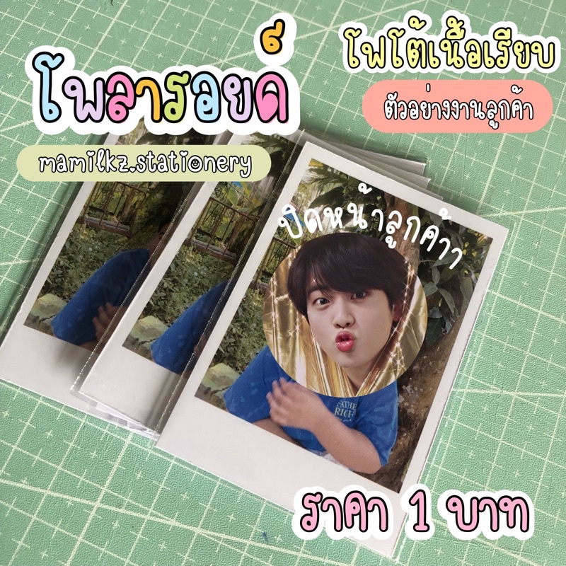 ภาพสินค้ารูปโพลาลอยด์ โฟโต้ (ขั้นต่ำ 10 ใบ) ราคาเริ่มต้นที่ 1 บาท จากร้าน ___thames___ บน Shopee ภาพที่ 5