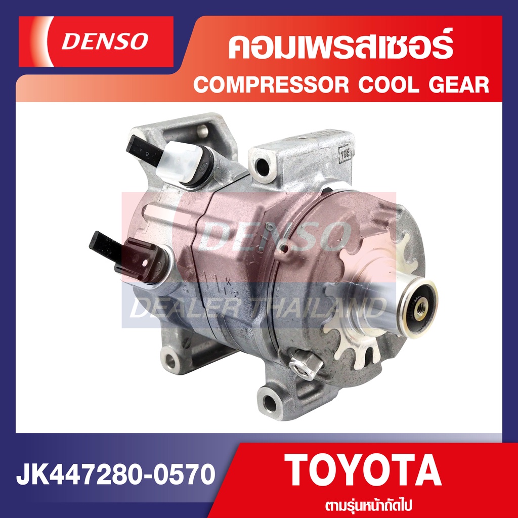 engine-compressor-denso-jk447280-0570-คอมเพรสเซอร์รถยนต์-toyota-hilux-vigo-2004-คอมแอร์-คอมแอร์รถยนต์-เดนโซ่-แท้-100