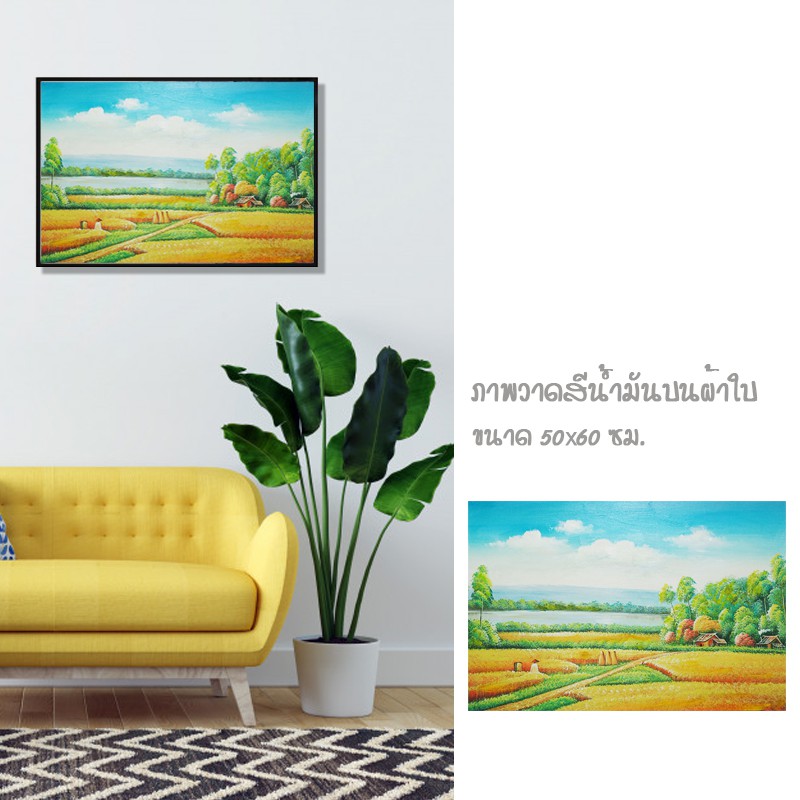 รูปภาพติดผนัง-abstact-art-ภาพวาด-ภาพเขียน-รูปวาด-ภาพตกแต่งบ้าน-ภาพวิว-ภาพสีน้ำมันบนผ้าใบ-ภาพทุ่งนาสีทอง-ขนาด-50x60-cm