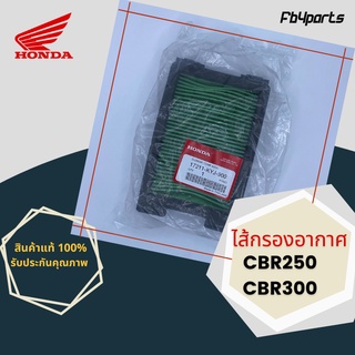 ไส้กรองแท้เบิกศูนย์ HONDA 100% CBR250-300 (17211-KYJ-900)