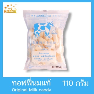 สินค้า [ยอดนิยม] แสงไทย ทอฟฟี่นมแท้ บรรจุถุง 110 กรัม (Original Milk Candy: Milk Flavor)