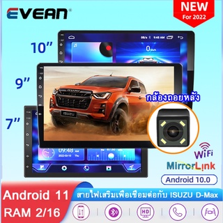 จอแอนดรอย จอ D-MAX 7/9/10นิ้ว 2din GPS WiFi Bluetooth แท้ Android 12 Ram2+16 รุ่นใหม่ล่าสุด