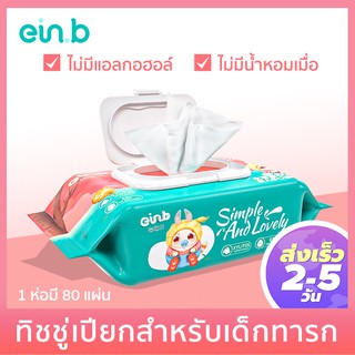 ✴ทิชชู่เปียก ทิชชู่เปียกสำหรับเด็ก 1ห่อ 80แผ่น ทิชชู่ เปียกเด็ก Baby wipes กระดาษทิชชู่เปียก ผ้าเช็ดทำความสะอาด กระดาษช�