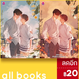 ปลาบนฟ้า 1-2 (2เล่มจบ) (ฉ.ปรับปรุง) | เอเวอร์วาย JittiRain