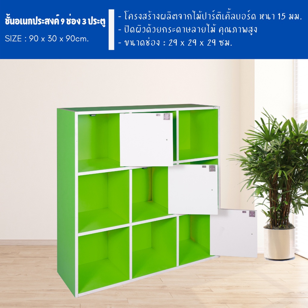 ecf-furniture-ชั้นเอนกประสงค์-9-ช่อง-3-ประตู