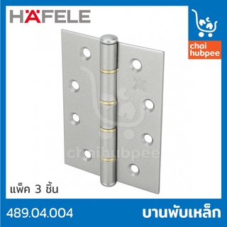 HAFELE บานพับ บานพับเหล็ก บานพับประตู ชุบสี 4