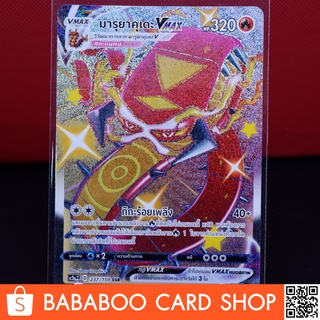 มารุยาคุเดะ V VMAX SHINY ไชนี่ SSR Card การ์ดโปเกมอน ภาษาไทย Pokemon Card Thai Thailand ของแท้ GX