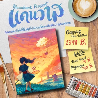 ภาพขนาดย่อของสินค้าแคนวาส Canvas Board Game (ภาษาไทย)