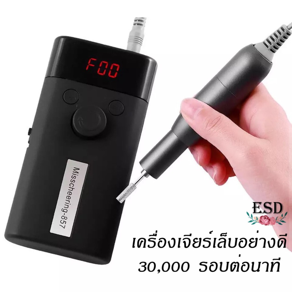 misscheering-nail-drill-machine-30-000-รอบ-นาที-เครื่องเจียร์เล็บ-ขนาด-30-000-รอบ-นาที-สำหรับเตรียมหน้าเล็บ-และใช้เจียร์