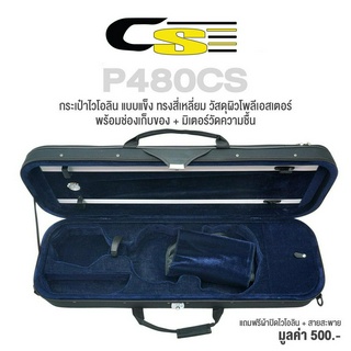 P480CS 4/4 Violin Bag Case กระเป๋าไวโอลิน เคสไวโอลิน ไซส์ 4/4 ทรงสี่เหลี่ยม ผิวโพลีเอสเตอร์ ด้านในบุกำมะหยี่ ม