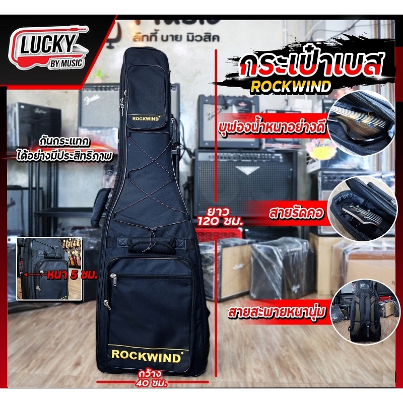 rockwind-บุหนา-กระเป๋ากีต้าร์-มีทั้งกีต้าร์โปร่ง-กีต้าร์ไฟฟ้า-เบส-บุฟองน้ำหนา-กันกระแทกได้-ผลิตจากวัสดุคัดเกรดคุณภาพดี