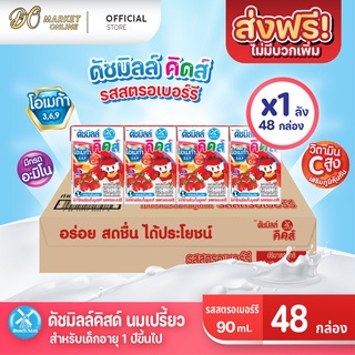 [ส่งฟรี X 1 ลัง] นมเปรี้ยว ดัชมิลล์ ยูเอชที ดัชมิลล์นมเปรี้ยว ทุกรสชาติ ขนาด 90มล. (ยกลัง 1 ลัง : รวม 48กล่อง)