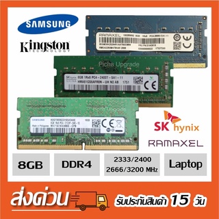 ภาพหน้าปกสินค้าRAM 8GB DDR4 BUS 2133 - 3200Mhzสำหรับแล็ปท็อป หลายแบรนด์ประกัน30วัน ที่เกี่ยวข้อง