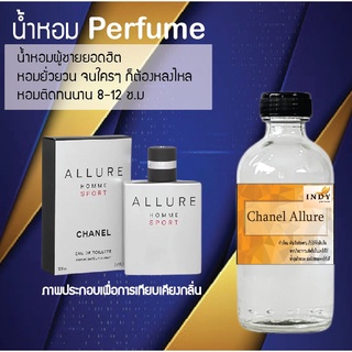 !!Hot!! น้ำหอมกลิ่นชาแนล อัลลัว  ขวดใหญ่ ปริมาณ 120 ml จำนวน 1 ขวด สูตรเข้มข้นหอมติดทนนาน 12 ชั่วโมง