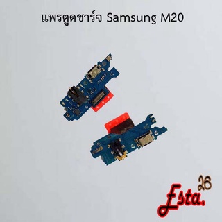 แพรตูดชาร์จ [PCB-D/C] Samsung M20,M30,M31,M33 5G,M51