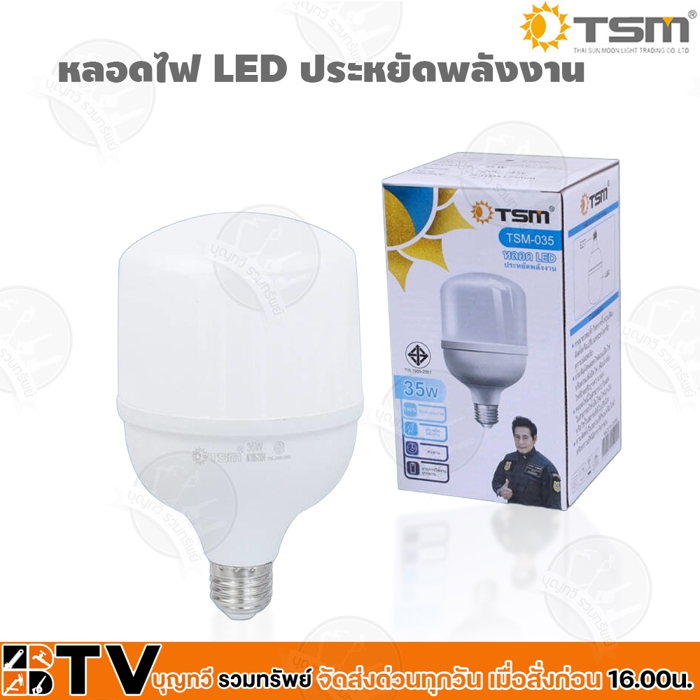 tsm-หลอดไฟ-led-ประหยัดพลังงาน-รุ่น-tsn-035-tsn-070-35-70-วัตต์-หลอดไฟ-led-ประหยัดพลังงาน-รับประกันคุณภาพ