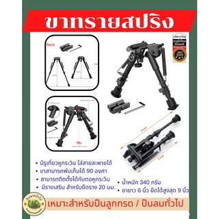 ภาพหน้าปกสินค้าขาทราย ขาทรายสปริง เหมาะสำหรับปืนลูกกรด / ปืนลมทั่วไป (ที่มีตอหูกระวินติดตั้งอยู่) ที่เกี่ยวข้อง