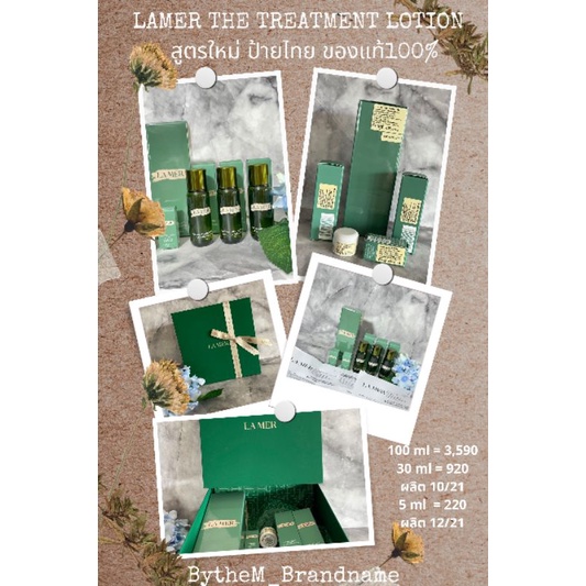 lamer-the-treatment-lotion-น้ำตบลาแมร์-สูตรใหม่-ป้ายไทย-ของแท้