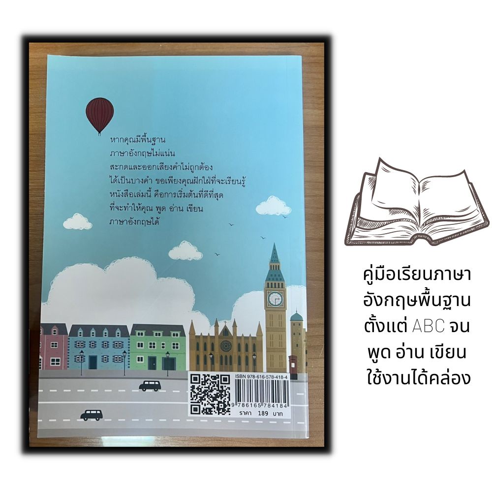 หนังสือ-เรียนภาษาอังกฤษตั้งแต่เริ่มต้น-ภาษาอังกฤษ-การใช้ภาษา