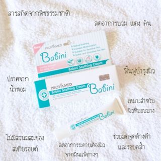 โปรวาเมดเบบินี่ ซูธธิ้งครีม ขนาด 15  กรัม