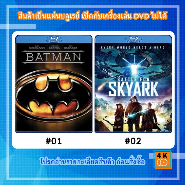 หนังแผ่น-bluray-batman-1989-บุรุษรัตติกาล-หนังแผ่น-bluray-battle-for-skyark-สมรภูมิเมืองลอยฟ้า