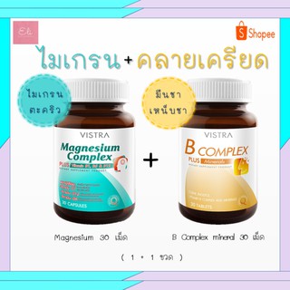 SET Vistra [วิตามินคลายเครียด ป้องกันไมเกรน] Vistra Magnesium 30 เม็ด + Vistra B Complex 30 เม็ด [20650/20717]