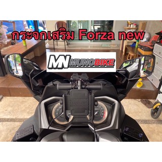 ภาพหน้าปกสินค้ากระจกเสริมช่วยมอง Forza new 300-350 พร้อมส่ง ซึ่งคุณอาจชอบราคาและรีวิวของสินค้านี้