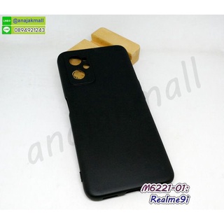 เคสยาง realme9i มีเก็บปลายทาง กรอบยางนิ่มเรียลมี9ไอ realme 9i พร้อมส่งในไทย