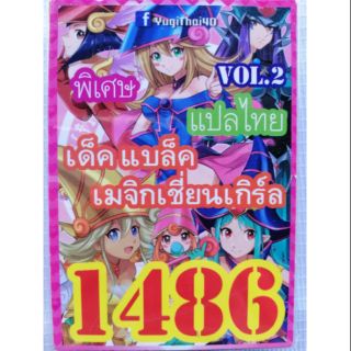 การ์ดยูกิแปลไทย 1486 เมจิคเชี่ยนเกิล