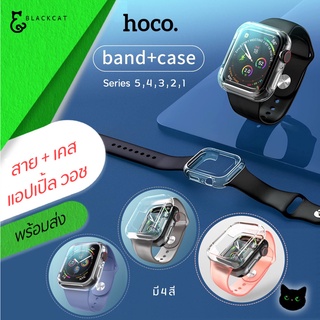 พร้อมส่ง💥 Hoco สายแอปเปิ้ลวอช Series 1-5 สายนาฬิกา เคส แอปเปิ้ลวอช สายนาฬิกา แอปเปิ้ล วอช สายนาฬิกาข้อมือ