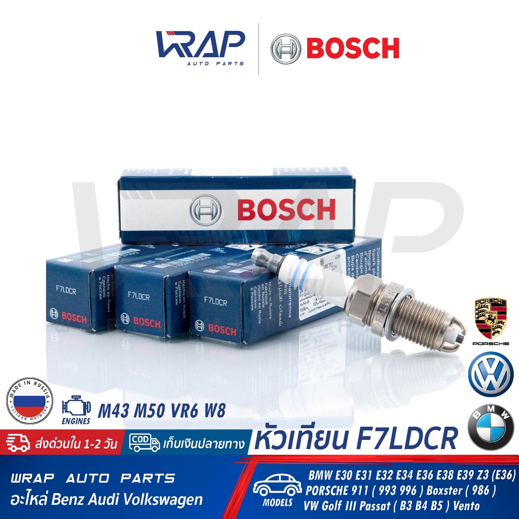 ⭐ VW BMW ⭐ หัวเทียน BOSCH FR7LDC(F7LDCR) | BMW เครื่อง M43 M50 / E30 ...