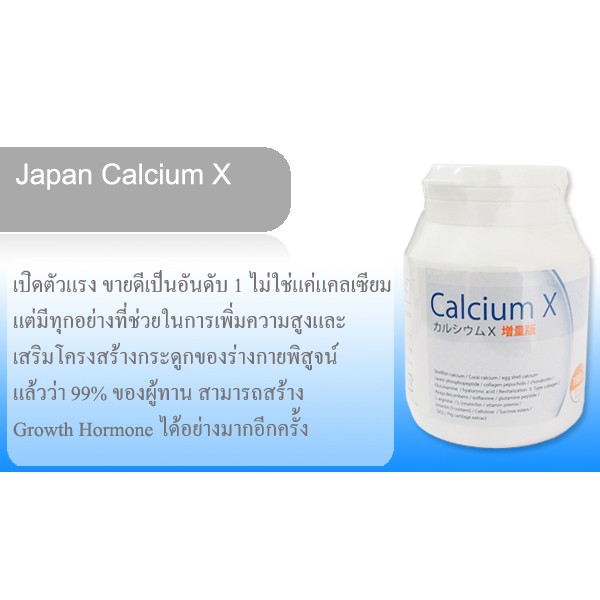 calcium-x-เพิ่มความสูง-อาหารเสริม-ช่วยเสริมสร้างกระดูก-นำเข้าจากญี่ปุ่น-ต้นตำหรับจากญี่ปุ่น-1-กระปุก-180เม็ด