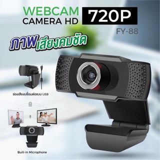 กล้องเว็บแคม Webcam  พร้อมไมค์ในตัว