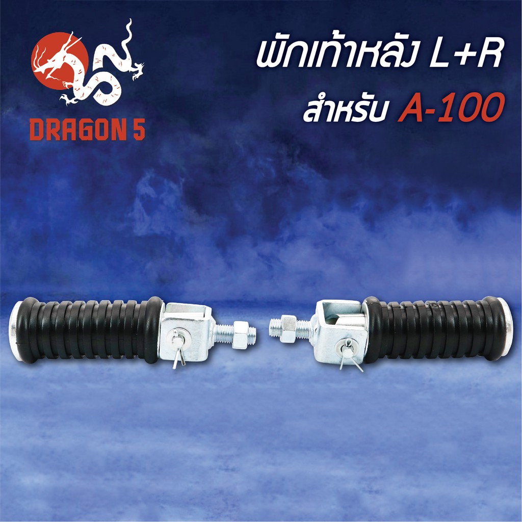 พักเท้าหลัง-a100-a-100-l-r-4310-401-00-hma