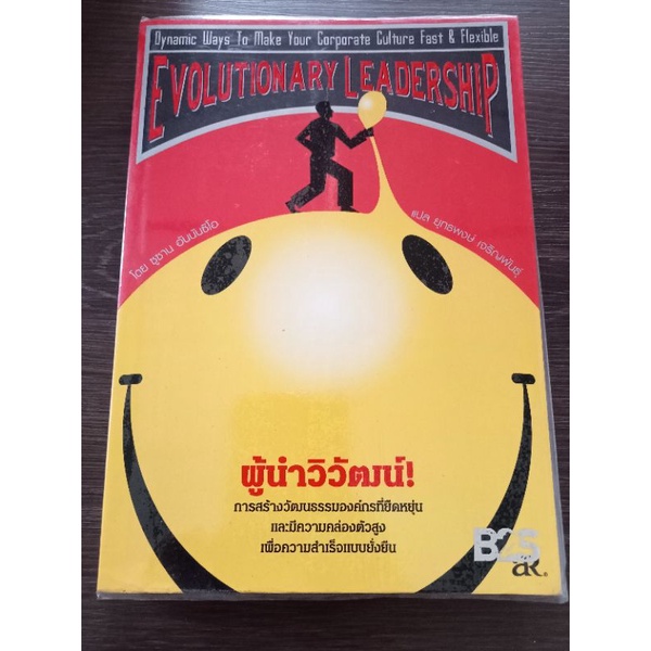 ผู้นำวิวัฒน์-หนังสือมือสองสภาพดี