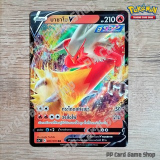 สินค้า บาชาโม V (S5a T E 007/070 RR) ไฟ ชุดสองยอดนักสู้ การ์ดโปเกมอน (Pokemon Trading Card Game) ภาษาไทย