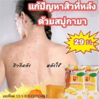 สบู่กายา(10ก้อนฟรีถุงตีฟอง)GA-YA(Whitesoap)