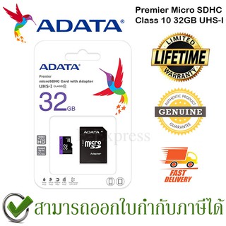 ADATA 32GB Premier Micro SDHC Memory Card Class10 UHS-I Speed 80MBs ของแท้ พร้อม SD Adapter ประกันศูนย์ Limited Lifetime