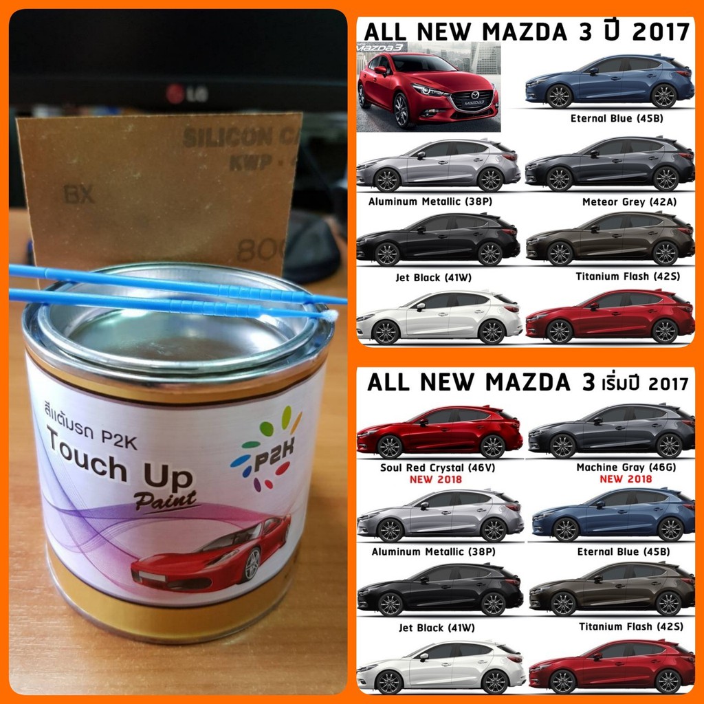 สีแต้มรถ-p2k-n-mazda-สีรถยนต์-สีตรงร่น-ตรงเบอร์รถ-กี่งเงา-ขนาด-80-g-กระป๋อง-mazda-2-mazda-3-cx3-cx5-cx30-bt50