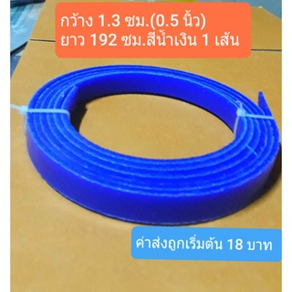 เส้นพลาสติกปะถัง pe (ขนาด 1.3 ซม.) / ลวดเชื่อมพลาสติกปะถัง pe ขนาด 0.5 นิ้ว (1.3 ซม.)จำนวน 1 เส้น