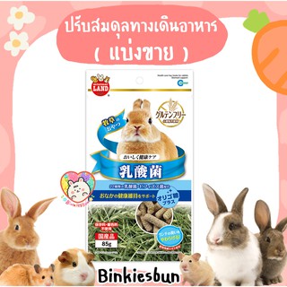 🐰 Marukan หญ้าทีโมธี่อัดแท่งเสริมวิตามิน สีฟ้าช่วยปรับสมดุลทางเดินอาหาร ( แบ่งขาย 7 แท่ง ) 🐹