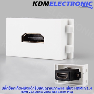 ภาพหน้าปกสินค้าปลั๊กผนังสำหรับเชื่อมต่อสัญญาณภาพ HDMI V1.4 2K มี 3 แบบให้เลือก  #5700-17,#5700-18,#5700-19 ที่เกี่ยวข้อง