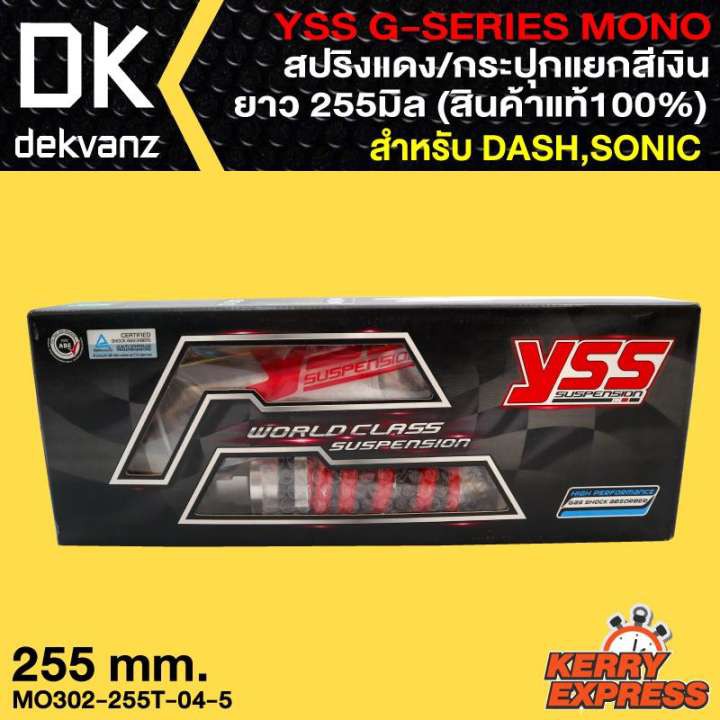 yss-โช๊คหลัง-g-series-mono-sonic-dash-สปริงแดง-กระปุกแยกสีเงิน-ยาว-255-มิล-สินค้าแท้100