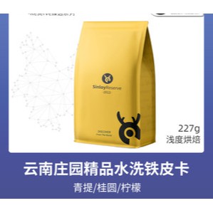 sinloyreserve-premium-coffee-beans-yunnan-premium-baoshan-zuoyuan-iron-pickup-card-can-be-ground-227g