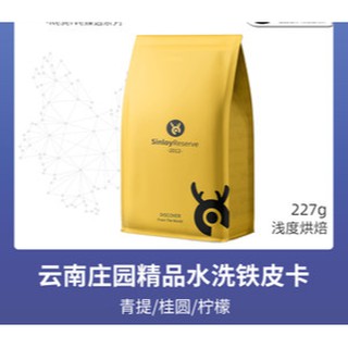 SinloyReserve Premium Coffee Beans Yunnan Premium Baoshan Zuoyuan Iron Pickup Card Can be Ground 227g