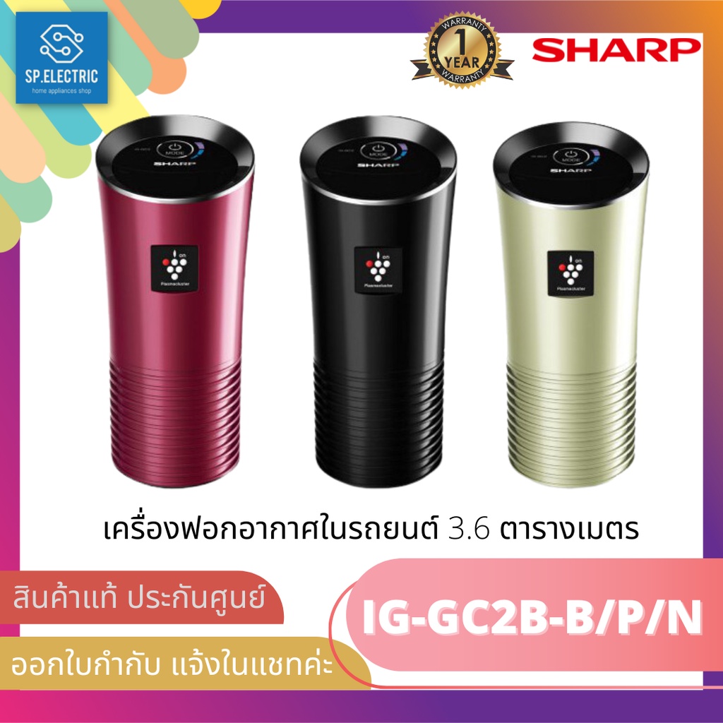 ภาพหน้าปกสินค้าพร้อมส่ง ลดแรง เครื่องฟอกอากาศรถยนต์Sharpรุ่น IG-GC2B จากร้าน sp.electric2021 บน Shopee