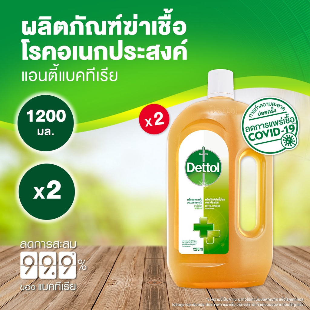 ภาพหน้าปกสินค้าDettol เดทตอล น้ำยาฆ่าเชื้อเดทตอล น้ำยาฆ่าเชื้อโรค ไฮยีนมัลติ-ยูส น้ำยาถูพื้น 1000มล.X2 (แพ็กเกจอยู่ระหว่างการเปลี่ยนแปลง) จากร้าน dettol_officialstore บน Shopee